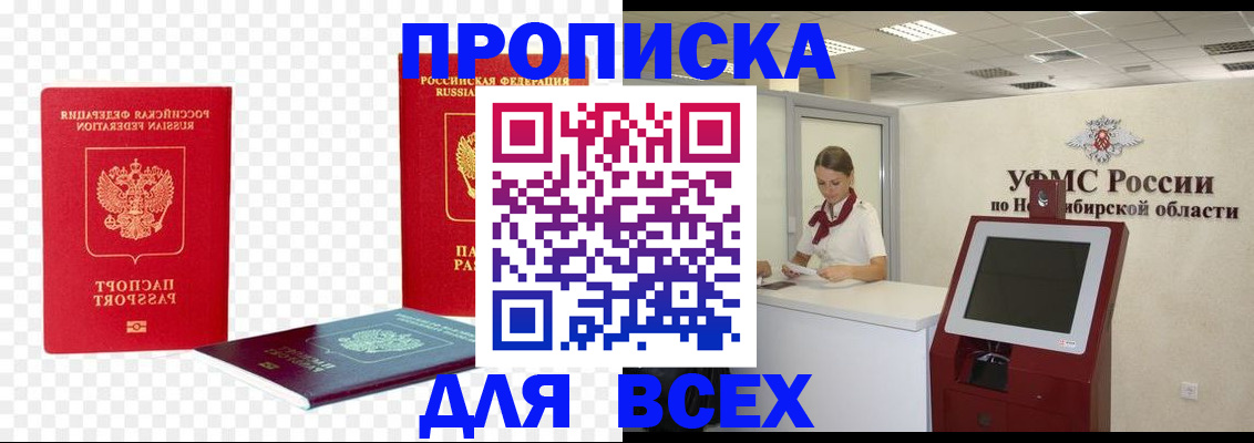 прописка поиск в Горняке