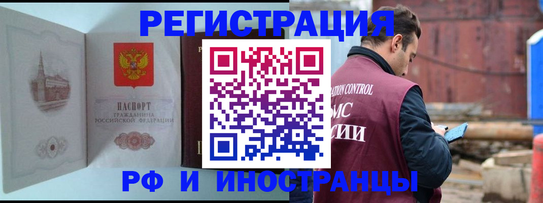 прописка в Горняке