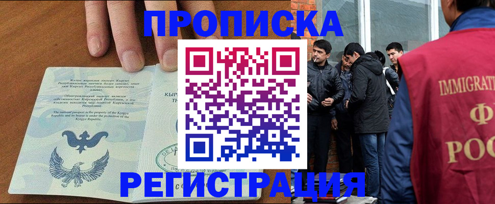 прописка 2025 в Горняке